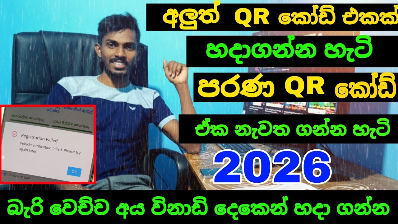 2026 තෙල් ගහන්න වහන වලට QR එකක් හදාගන්න හැටි | qr code petrol new registration | qr code petrol 2026