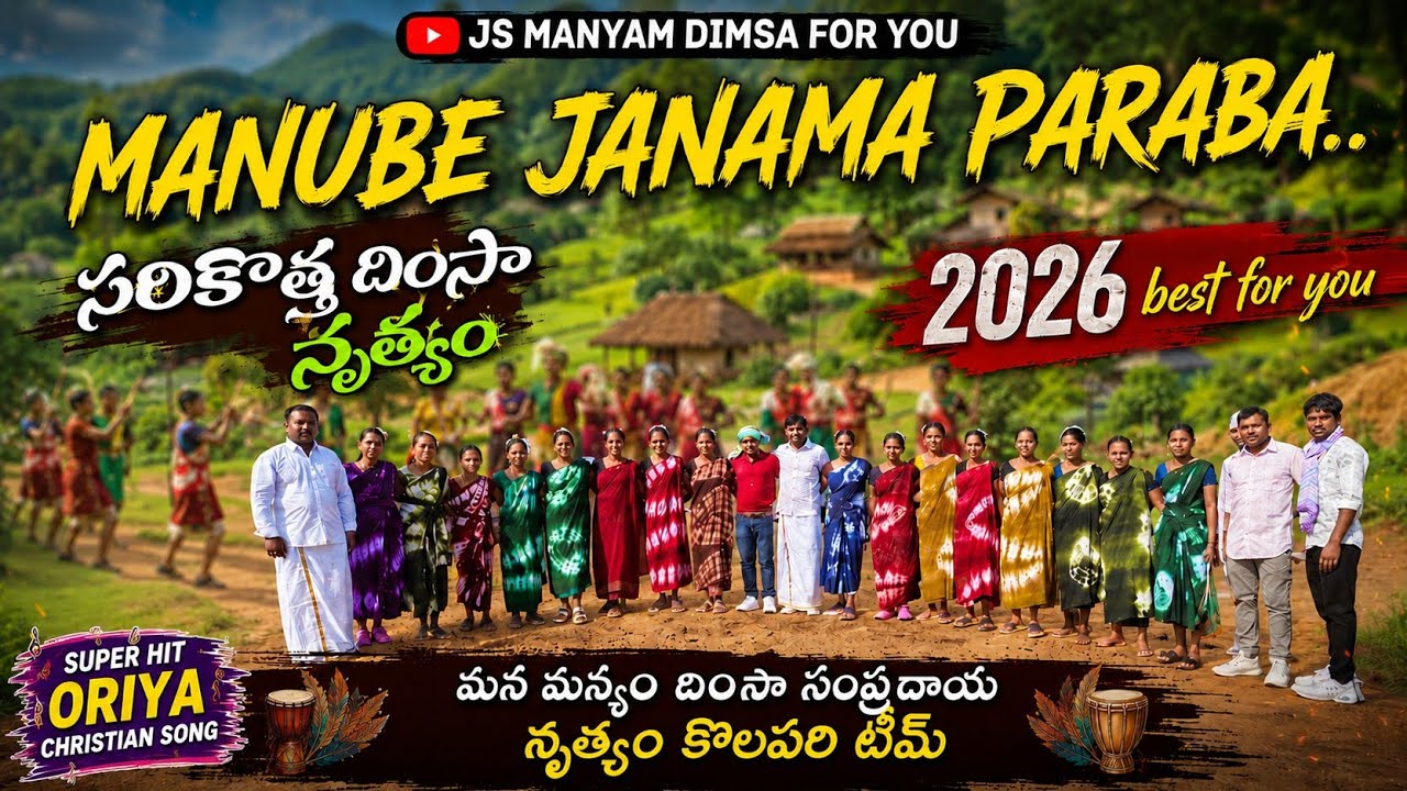 @MANUBE_JANAMA_PARABA#మన మన్యం దింసా నృత్యం #KOLAPARI Team #2026 DIMSA 
