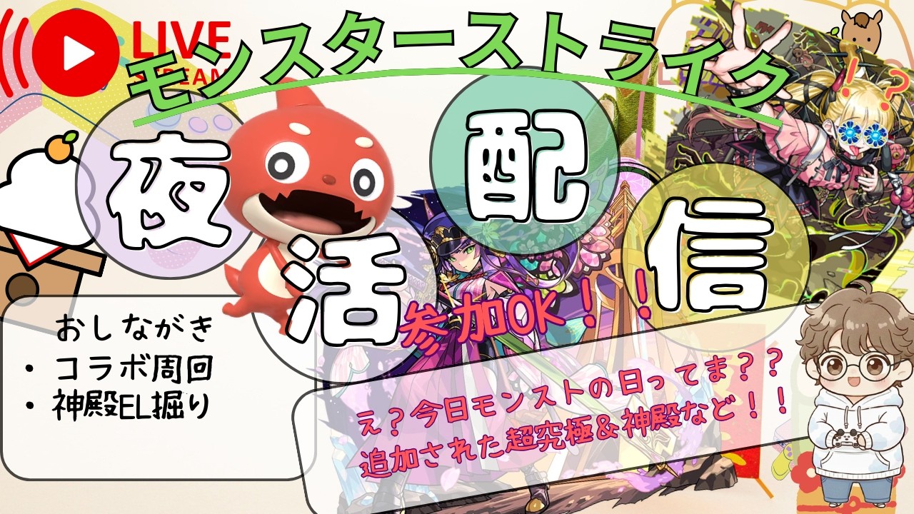 【モンスト】初見超究極や神殿周回など！※神殿は参加OKです【雑談配信】