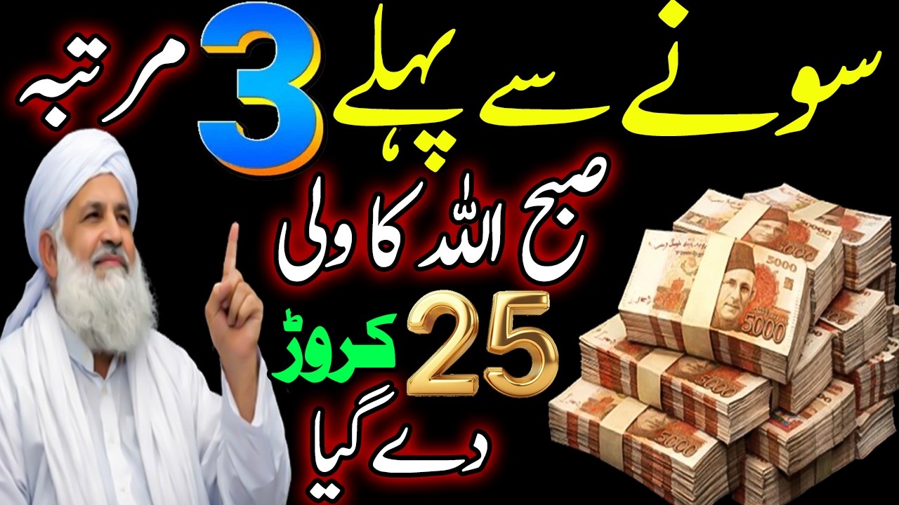 💸 Only 3 Times Before Sleep! Secret Wazifa to Attract Money, Rizq & Financial Success 🌙