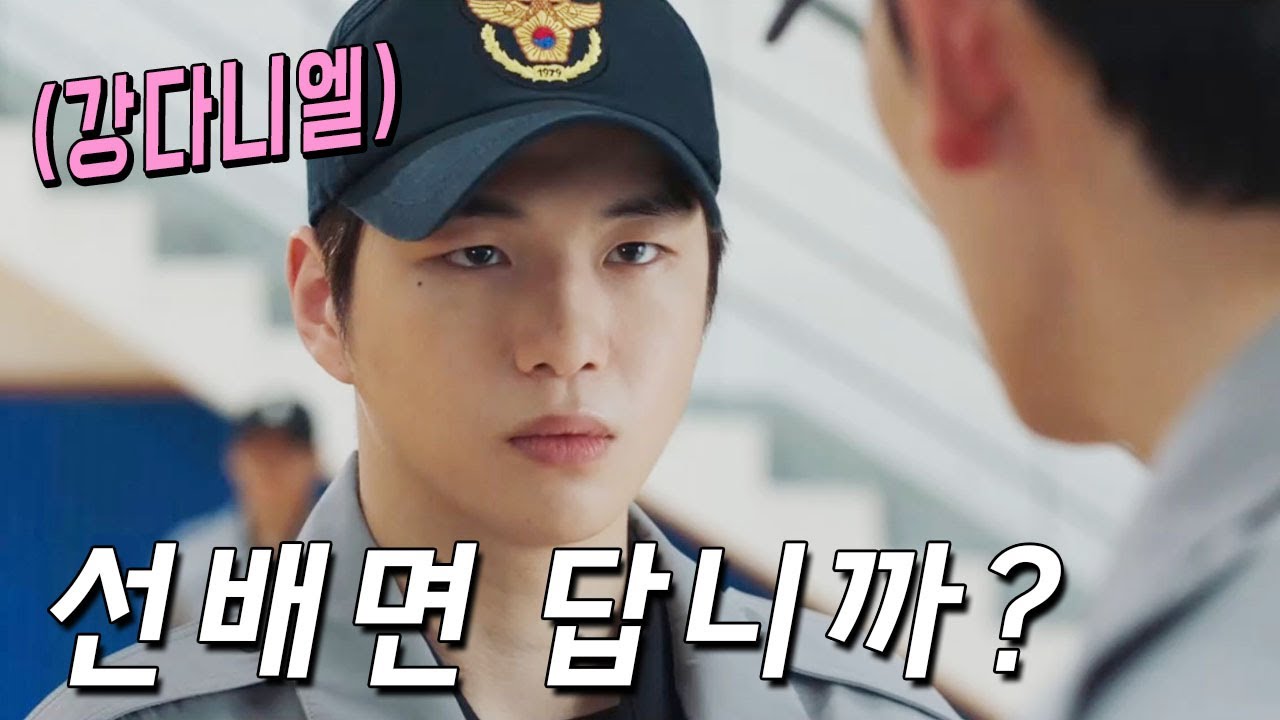 분노폭발? 선배에게 대항하는 강다니엘 !! 디즈니 [너와 나의 경찰 수업 3화]