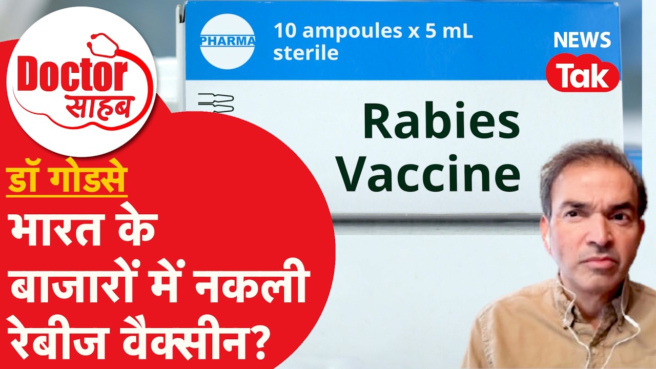 Rabies Vaccine: नकली रेबीज वैक्सीन का शक, US-ऑस्ट्रेलिया का क्या है आरोप? क्‍या है रेबीज?