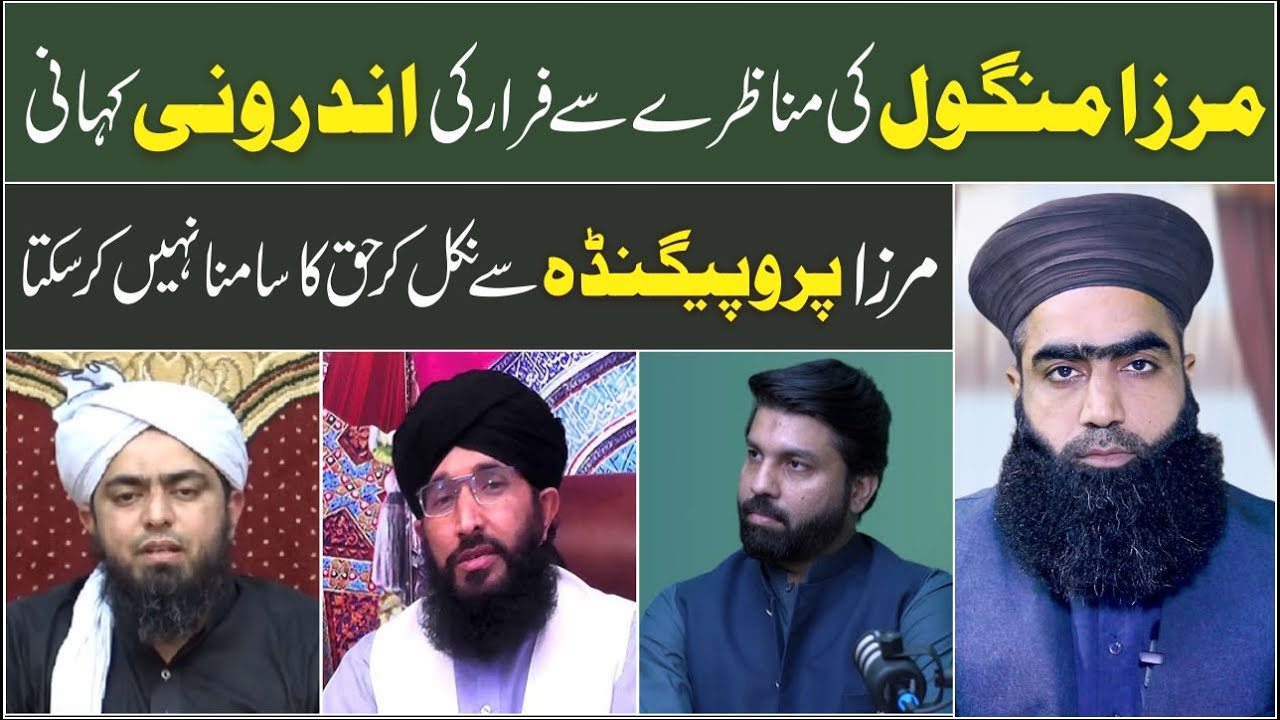 Mirza Imam Jalali Sy Munazry Sy Kyun Farar Huwa.Mufti Zahid Numani Jalali Reply To Enginer Ali Mirza