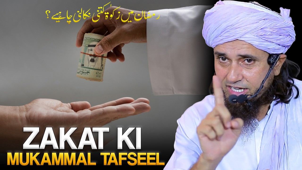 How to Calculate ZAKAT? | Zakat Ki Mukammal Tafseel | Mufti Tariq Masood
