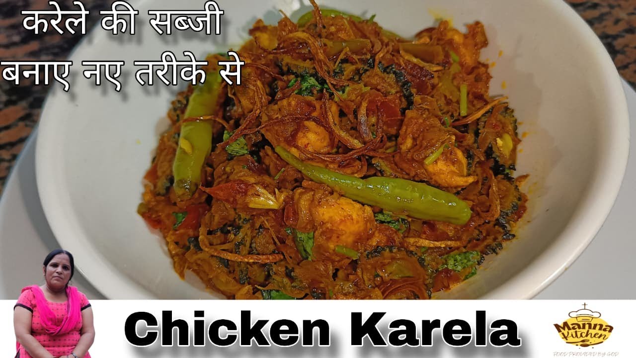 करेले की सब्जी बनाए नए तरीके से | UNIQUE CHICKEN KARELA RECIPE | EASY WAY TO MAKE | HOME COOKING