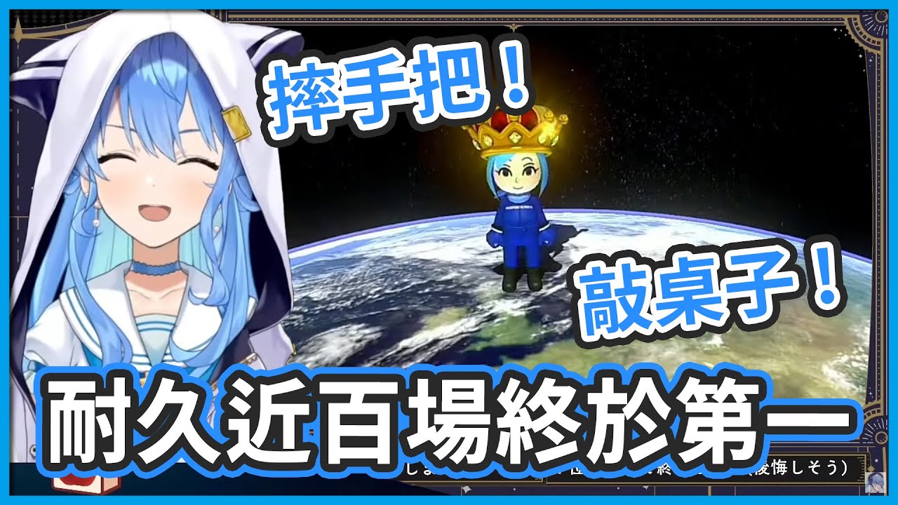 在終點前狂被炸 ! 在耐久六小時近百場之後終於第一 !【 星街すいせい / 星街彗星 】