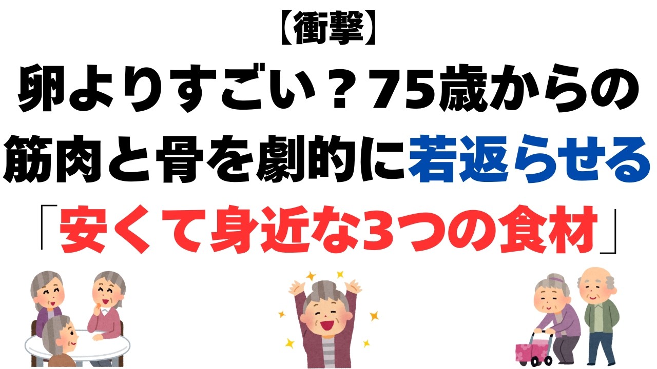 【結論】70代が100歳まで歩くために「毎日食べるべき」魔法の食材3選。サプリより効く最強の正解