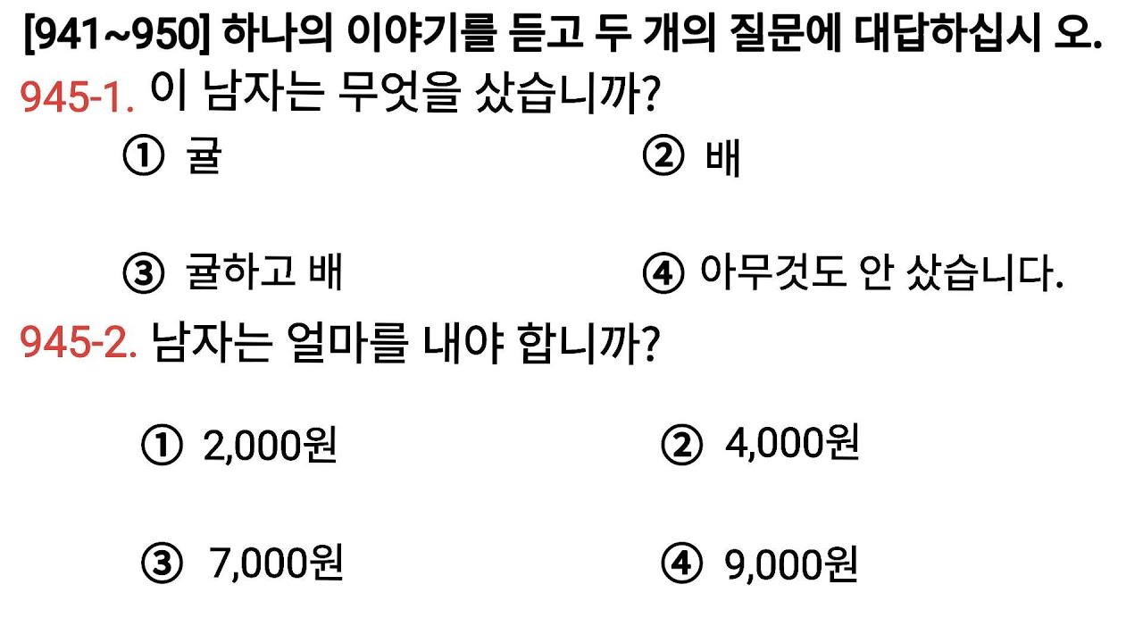 Eps Topik 2022 Listening 🎧 (듣기 문제) Test /20 (941~950) Questions With Auto Fill Answer.