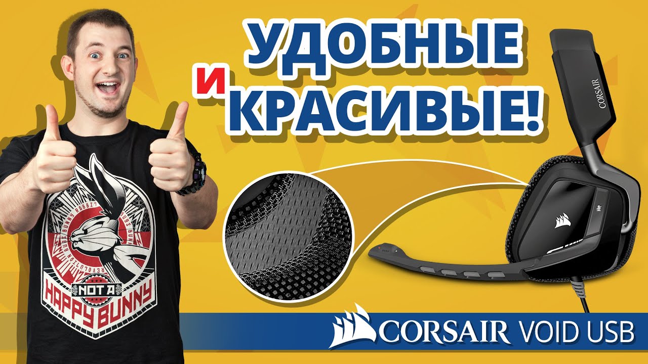 Обзор Игровых Наушников ✔ Corsair Void USB!