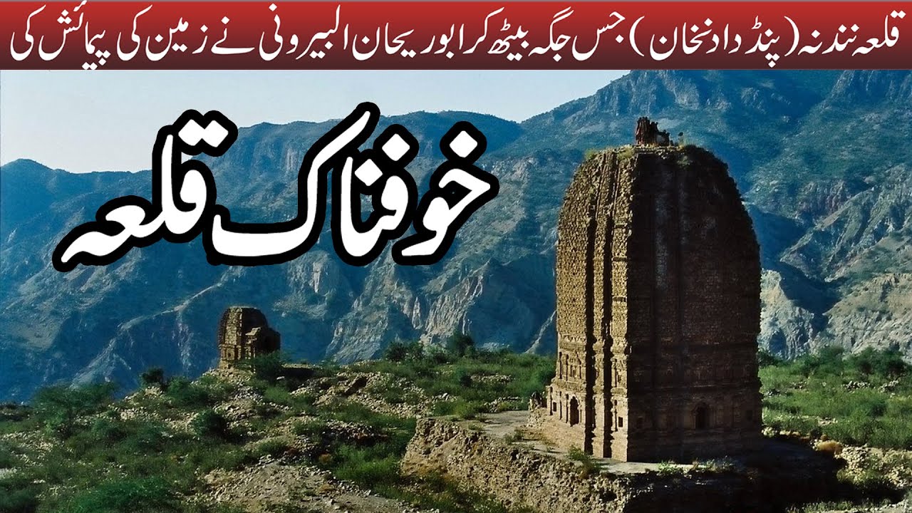 Fort Nandana (Pandadankhan) where Abu Rehan Al-Biruni measured the land