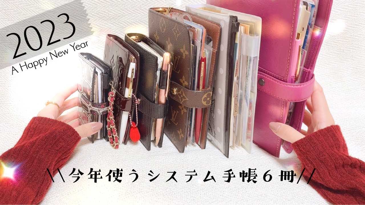 手帳の中身を大公開🌟今年使うシステム手帳6冊全てご紹介!!