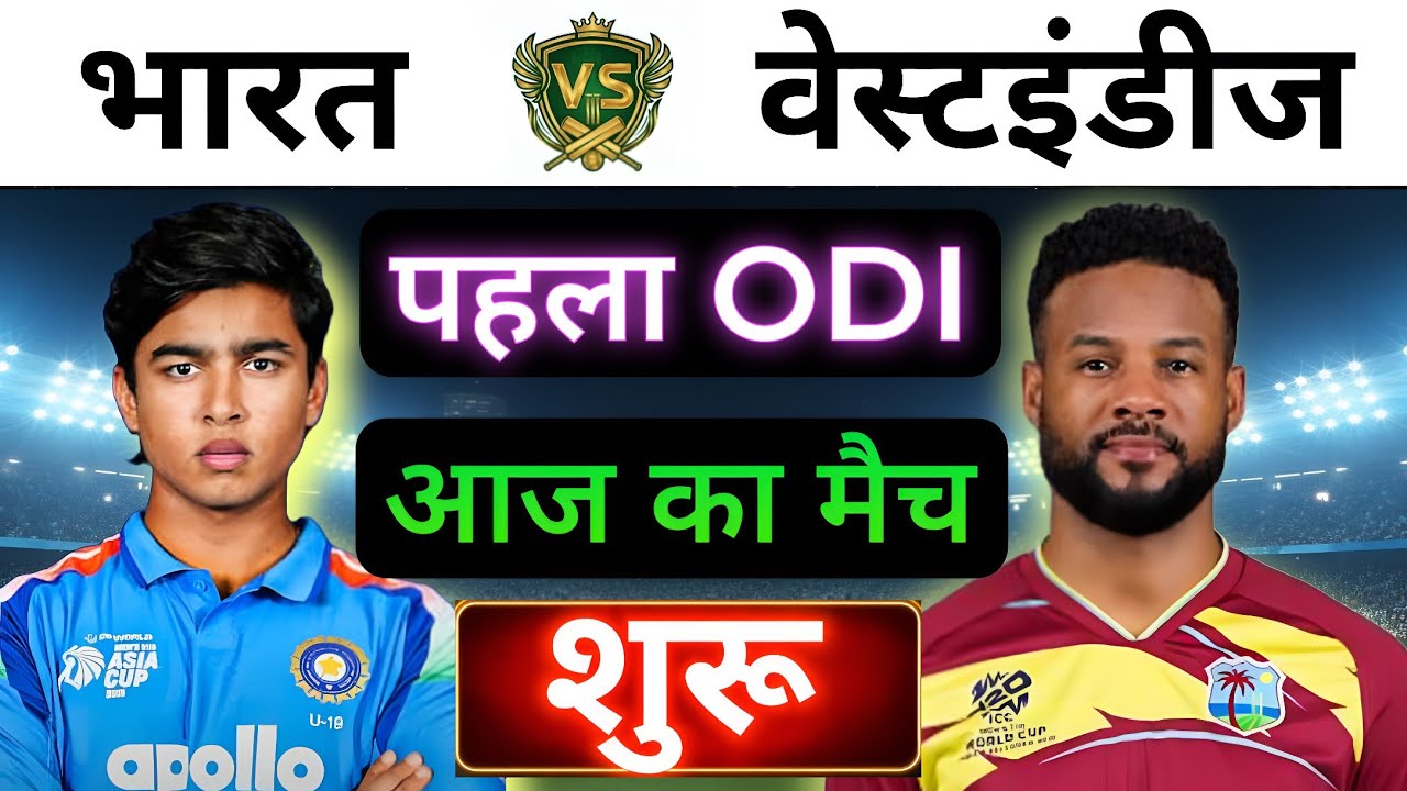 India vs West Indies 1st ODI Match | IND vs WI Match | Cricket Match Today|Cricket Gameplay #indvswi
