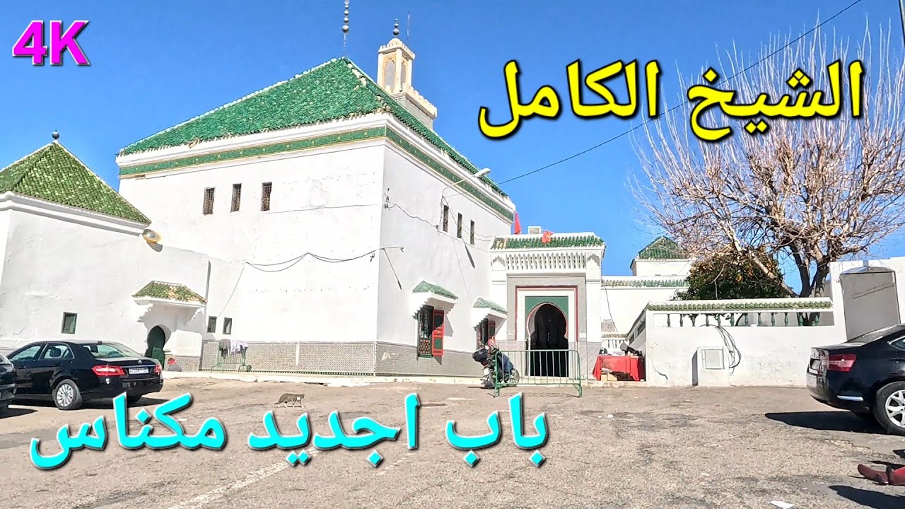 باب اجديد مكناس