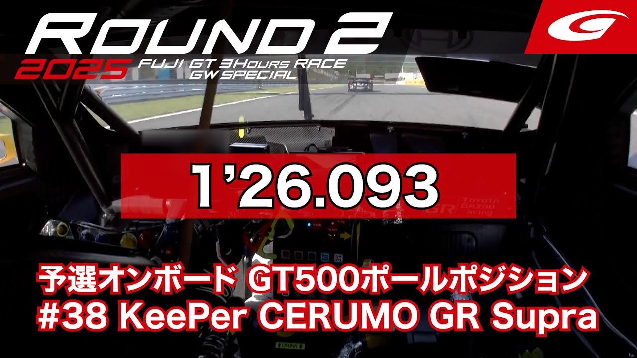 【SUPER GT Rd.2 FUJI】予選オンボード GT500 ポールポジション #38 KeePer CERUMO GR Supra 大湯 都史樹