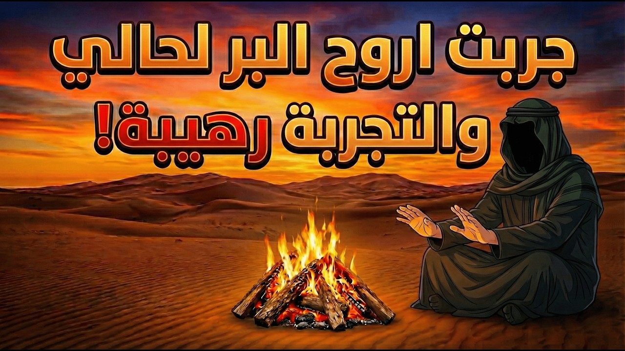 #1 - طلعة برية 1
