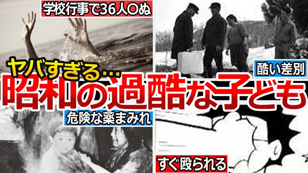 【懐かしい昭和】昭和の子どもは暴力と理不尽に支配されていた…戦後最悪の水難事故、体罰横行、集団就職への激しい差別、全員坊主頭