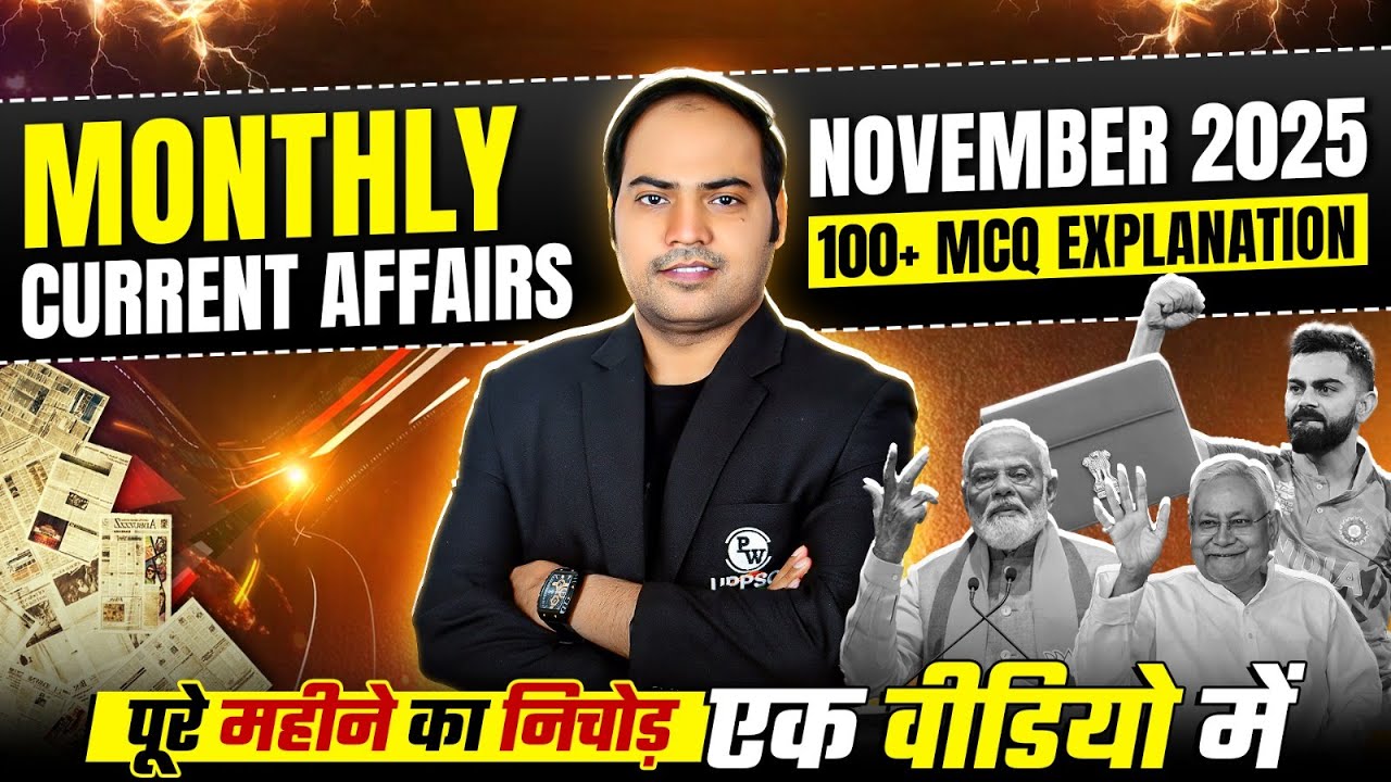 November Current Affair 2025 🔥| Monthly Current Affairs 2025 for UPPSC & RO/ARO | Imran Sir