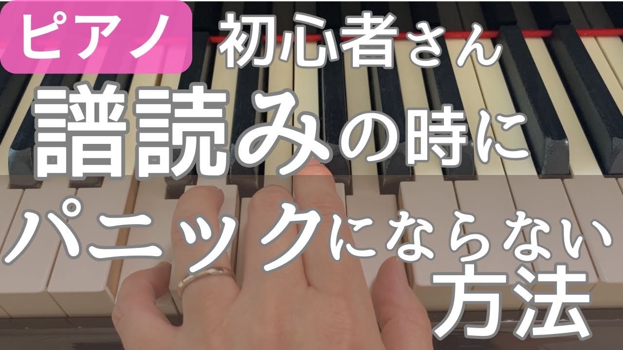 新しい曲を譜読みする時にパニックにならない方法