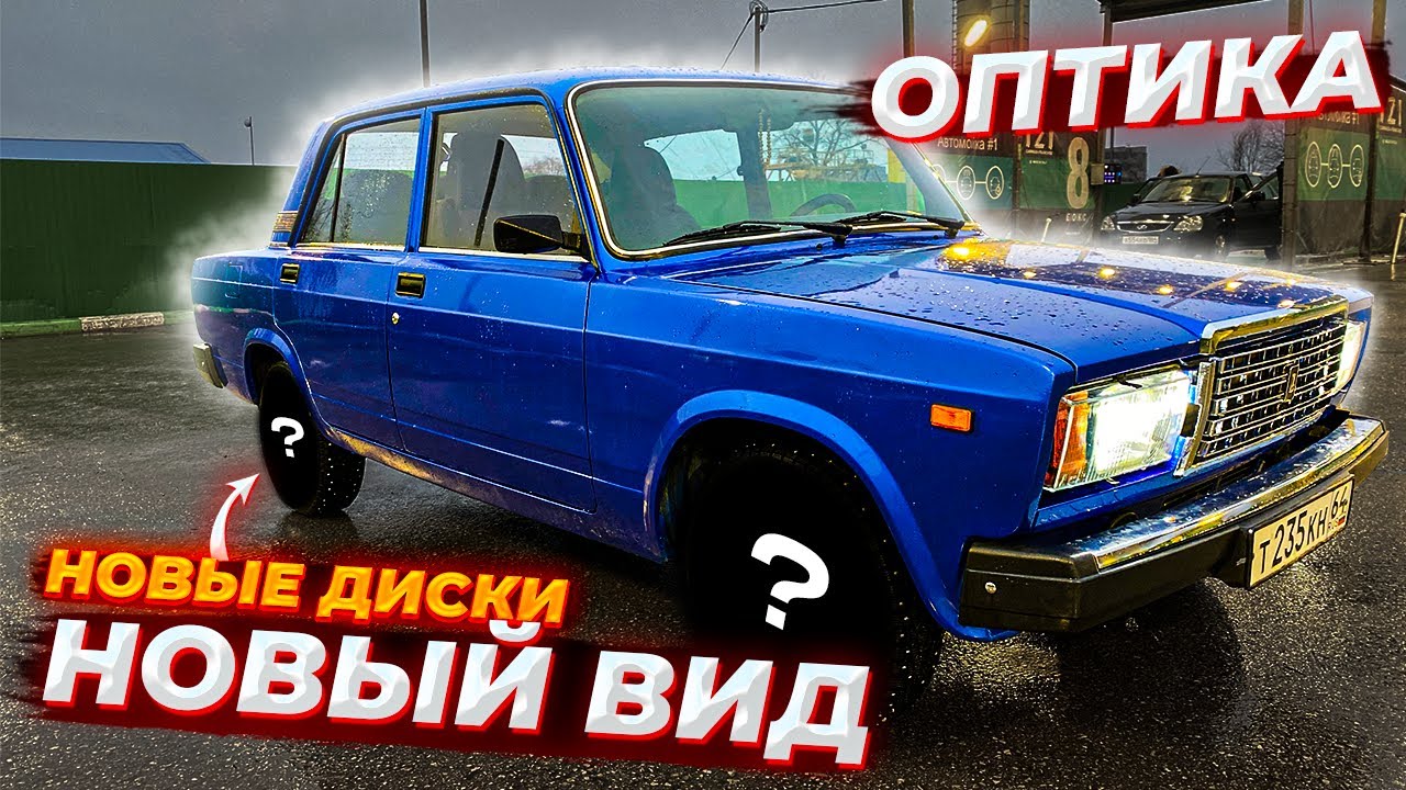 ваз 2107 16v голубая планета, новый стиль, новые диски, новая оптика и д.р.
