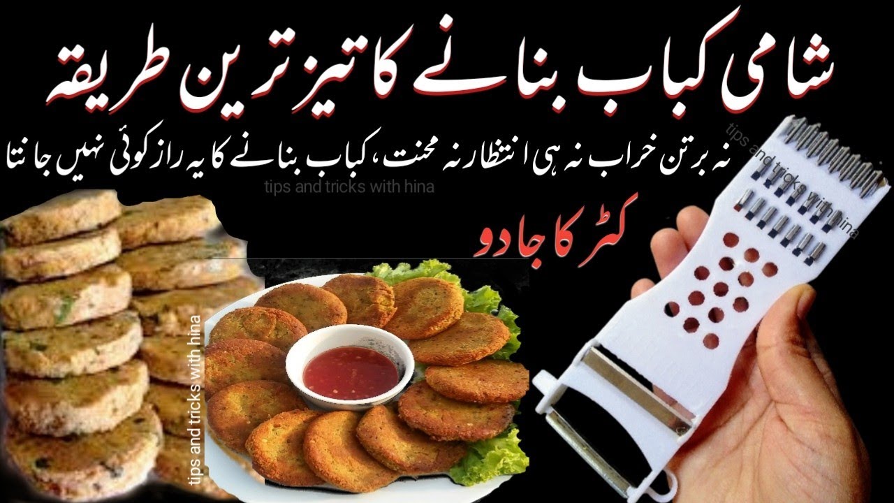 🔴Smartly Save Ur Money & Time With Vegetable Cutter 😱 Cooking tips/ Kitchen tips/ Shami kabab recipe