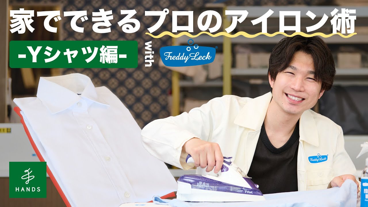 保存版！プロに教わるアイロンのかけ方（ワイシャツ編）