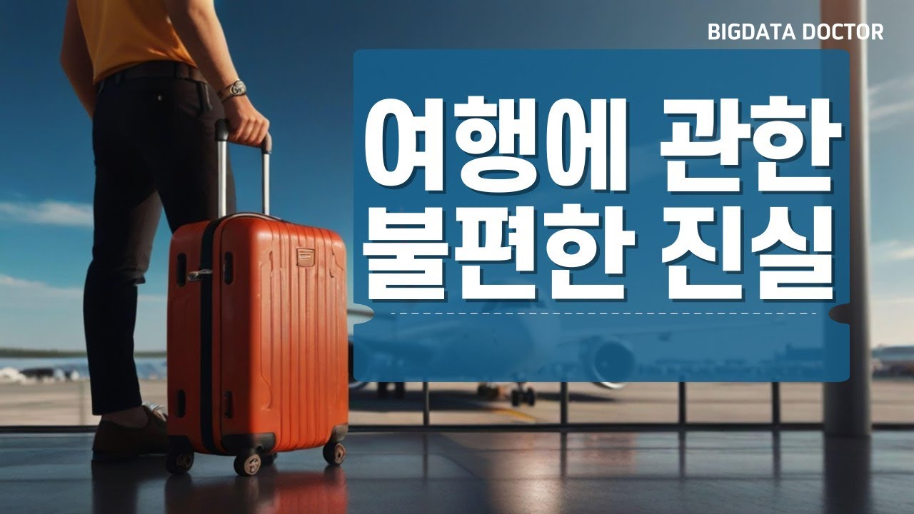 여행에 중독되는 이유 - 새로운 관점으로 바라본 여행