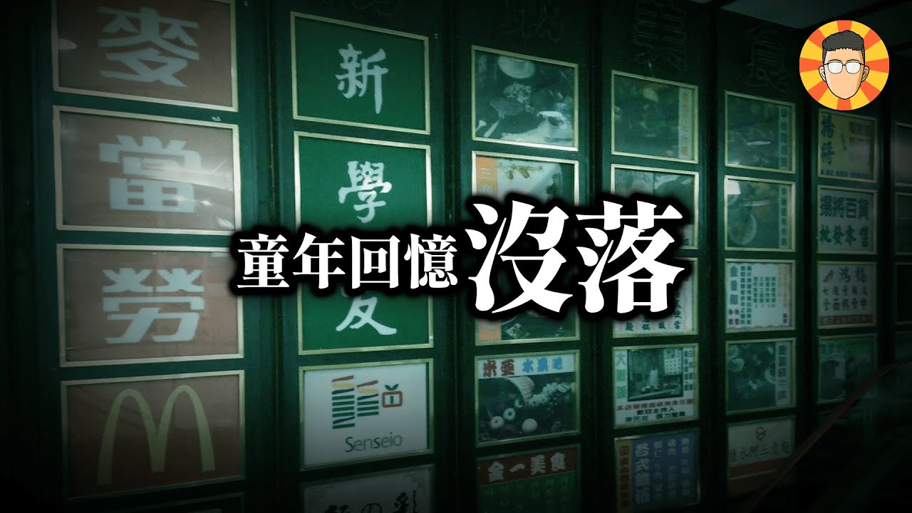 台北人的童年回憶之一，這座地下商城為何沒落？【湯城廣場】