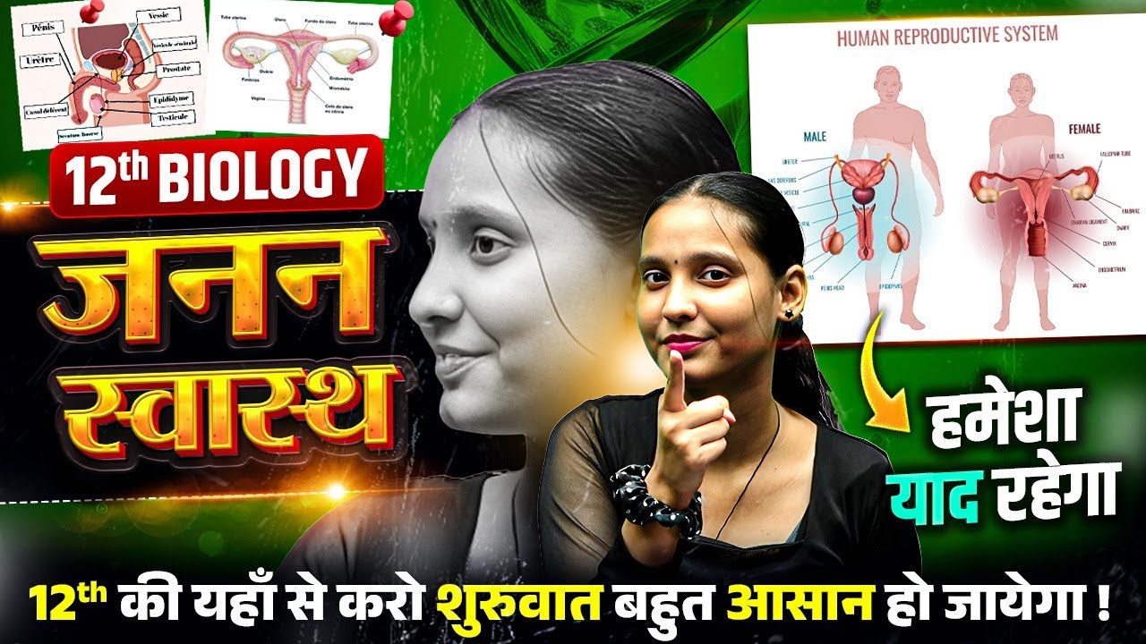 जनन स्वास्थ्य 🔥 Class 12 Biology | Reproductive Health | 🔴Live by Nidhi ma'am | Board Prep 2026