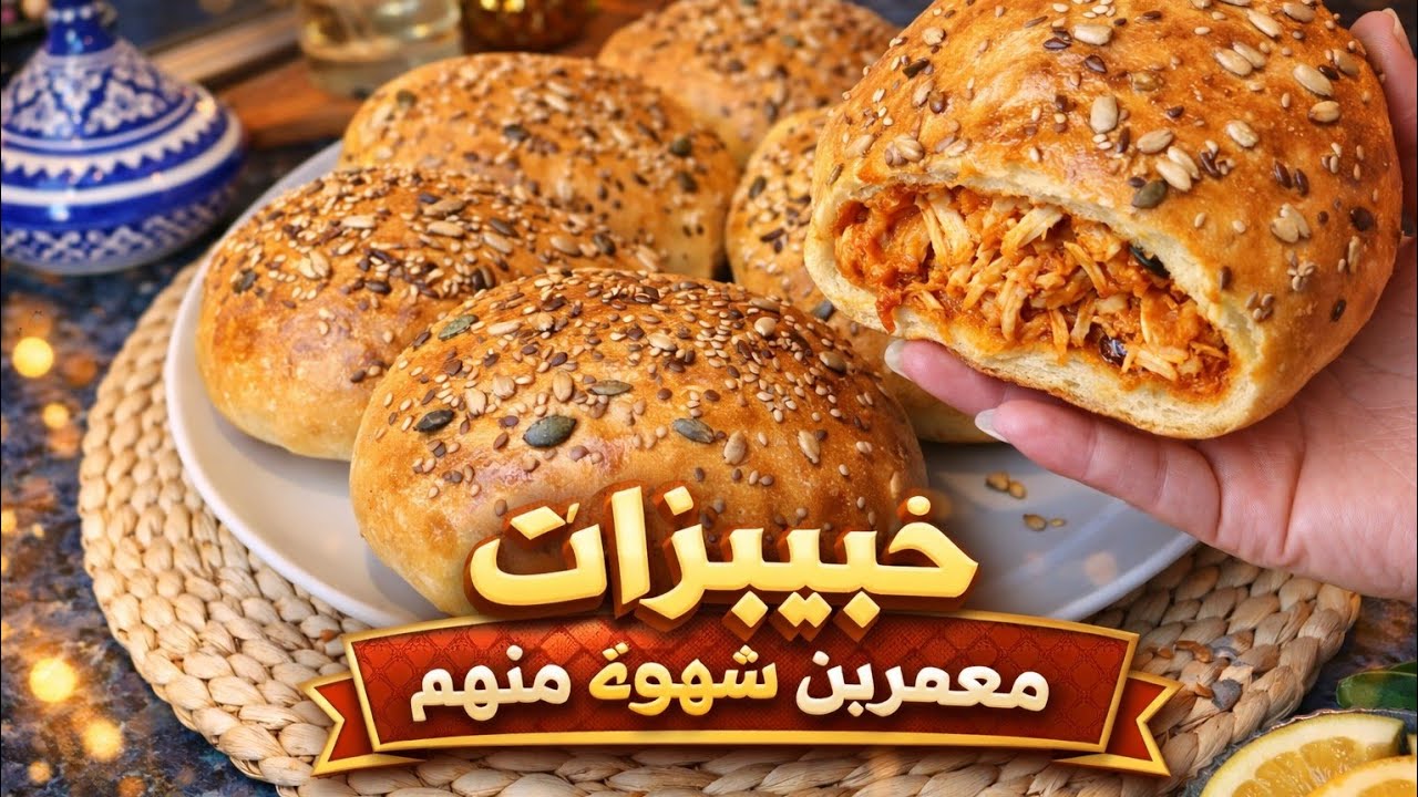 🔥 خبيزات معمرين لي كيخرجوا من الفرن شهوة! طراوة وبنة ما كتقاومش 🤤