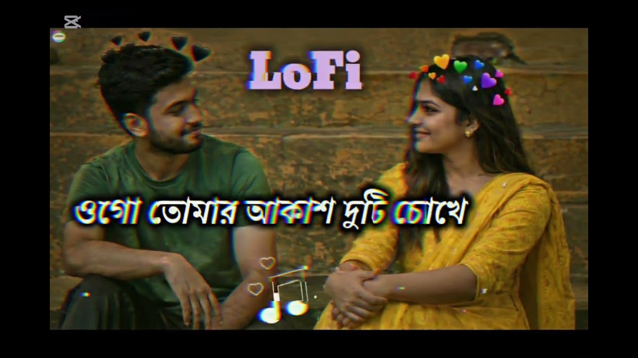 ওগো তোমার আকাশ দুটি চোখে 💔 | Bengali LoFi Remix | Slowed Reverb | Romantic Song