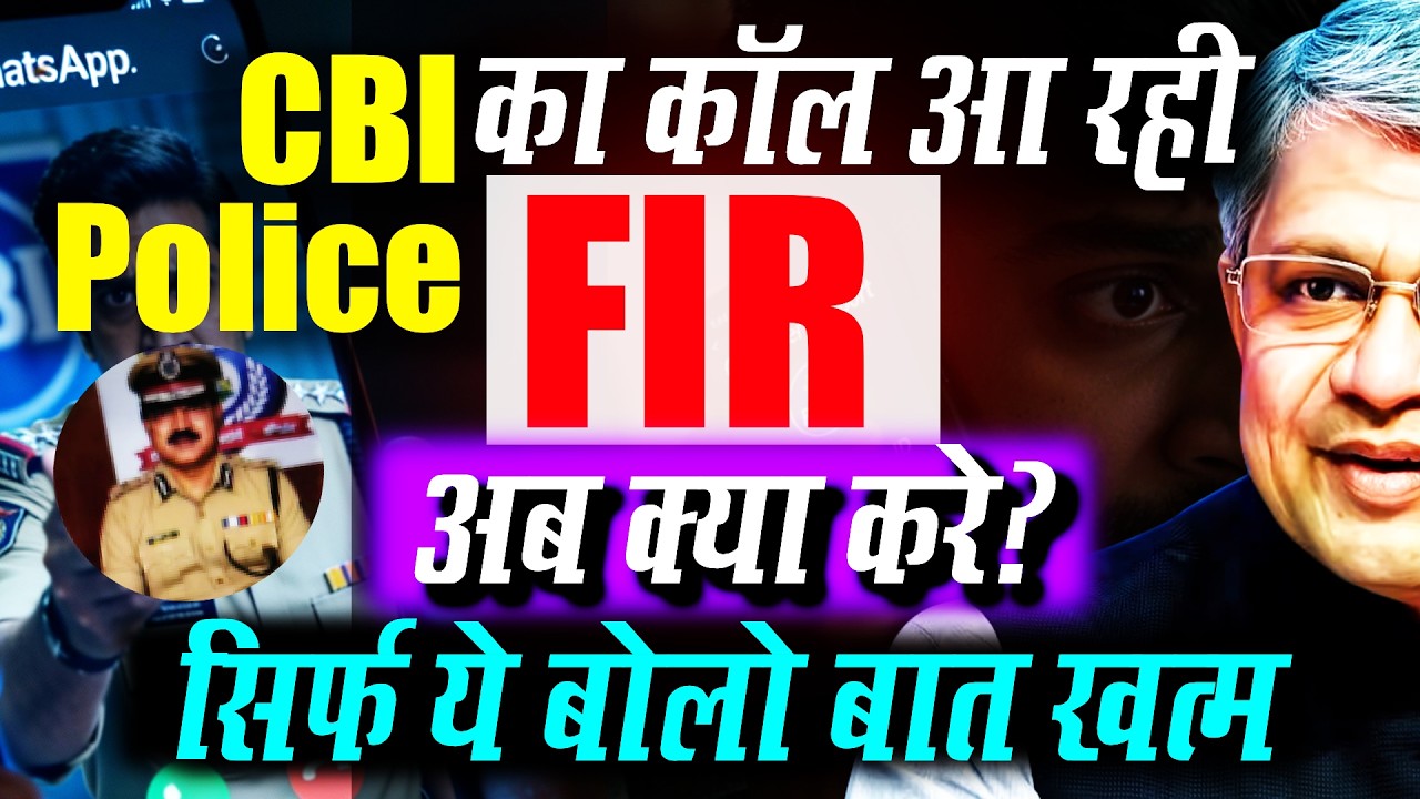 CBI या पुलिस का कॉल आये तो Fake CBI Officer Call Reality Police and Custom Officer Call Exposed