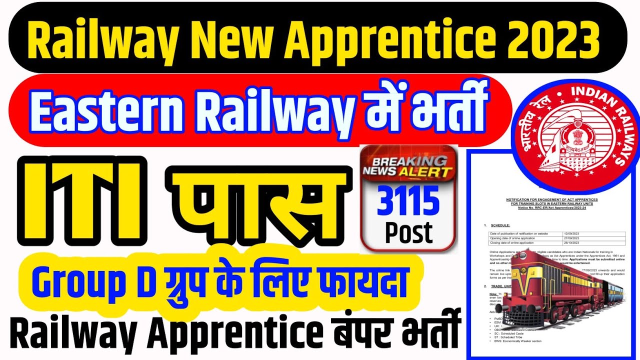Railway Apprentice 2023 | Eastern Railway Apprentice 2023 | Eastern Railway Apprentice Vacancy 2023
