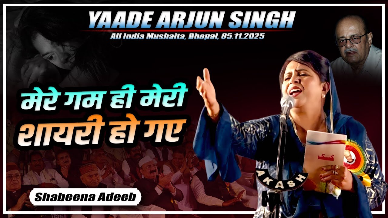 Shabeena Adeeb | Mushaira | Yaade Arjun Singh | Bhopal | Org By- Arjun Singh Sadbhavna Manch | 2025