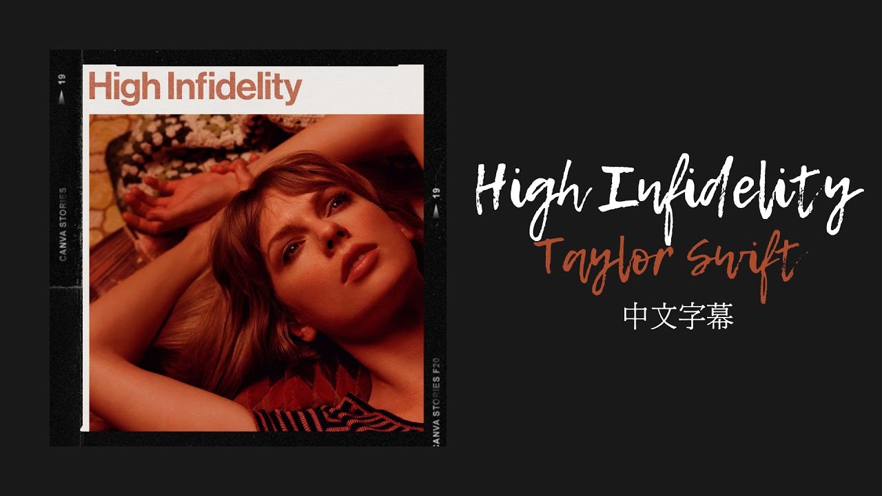 ⛤讓人心死的方法不計其數，最煎熬的是不給對方足夠的愛 High Infidelity - Taylor Swift 〈歌詞版〉 中文字幕