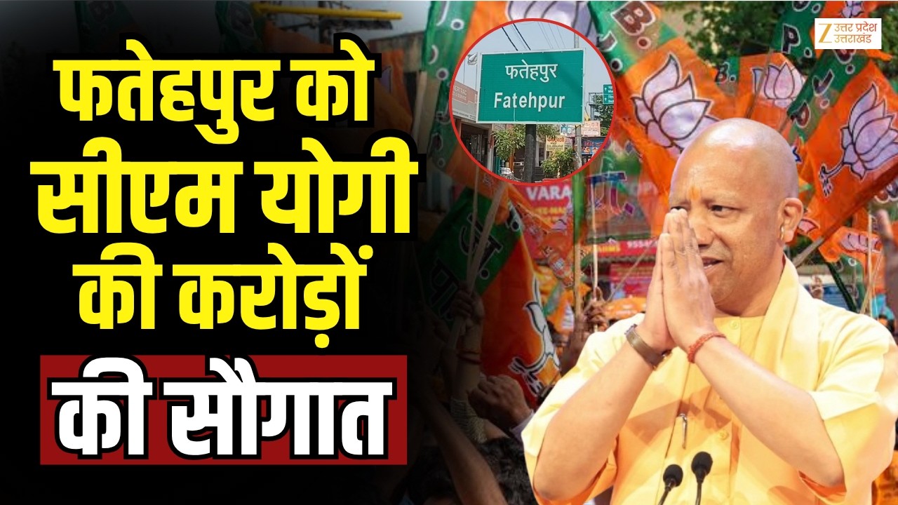 YogiAdityanath Speech : Fatehpur को योगी आदित्यनाथ की 489 करोड़ की सौगात | Nakal Mafia | UPUK |