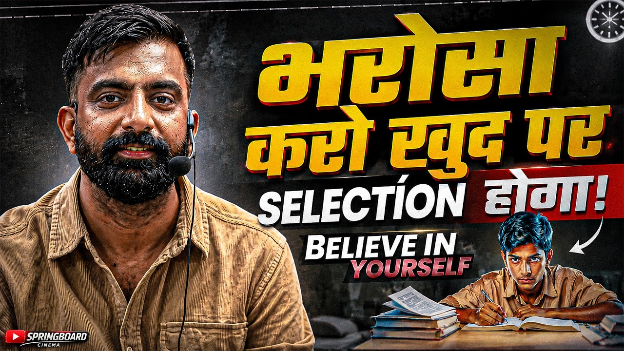 SELECTION से पहले बस खुद पर भरोसा चाहिए ! Study Motivation #rajveersir #ras2026 #springboardacademy