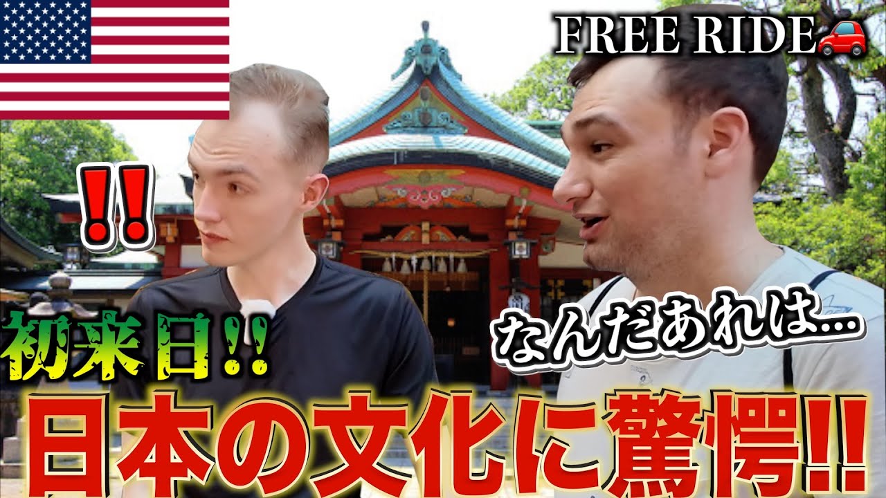 【FREE RIDE】日本に着いたばかりの外国人を車でおもてなししてみた　#FREERIDE #外国人 #おもてなし#83