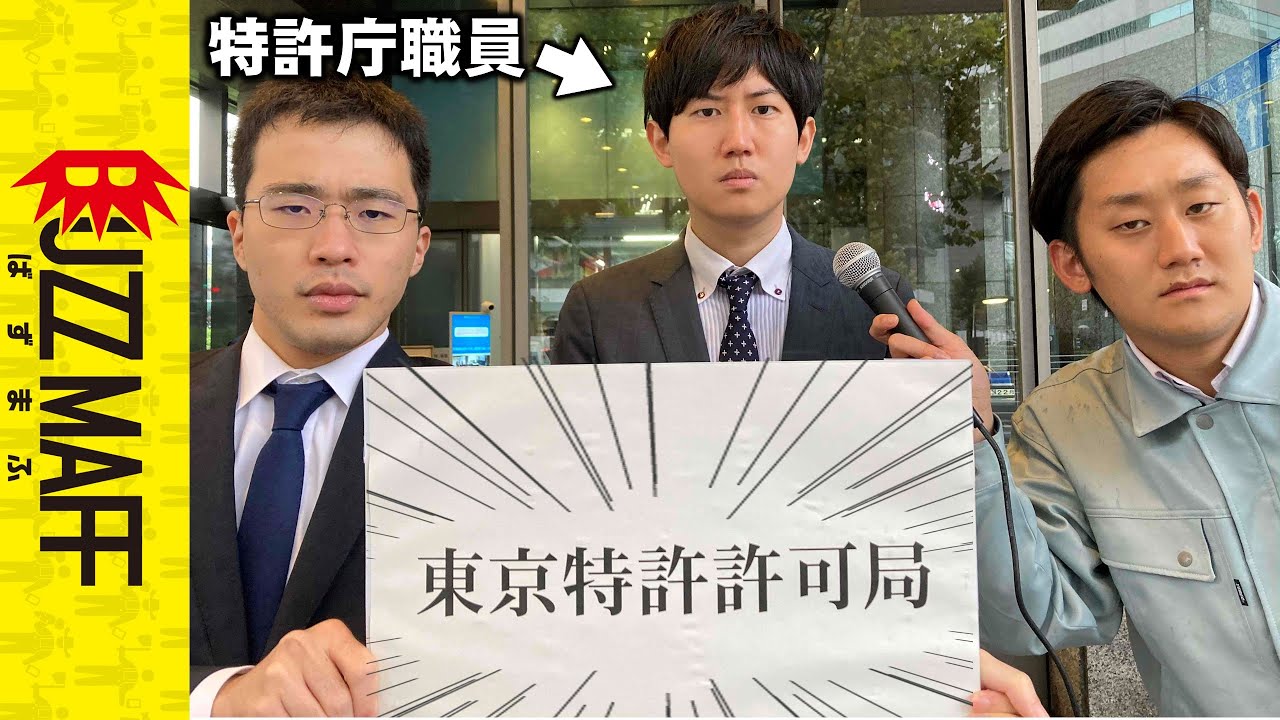 特許庁の職員は「東京特許許可局」と噛まずに言えるのか？　ﾀｶﾞﾔｾｷｭｳｼｭｳ