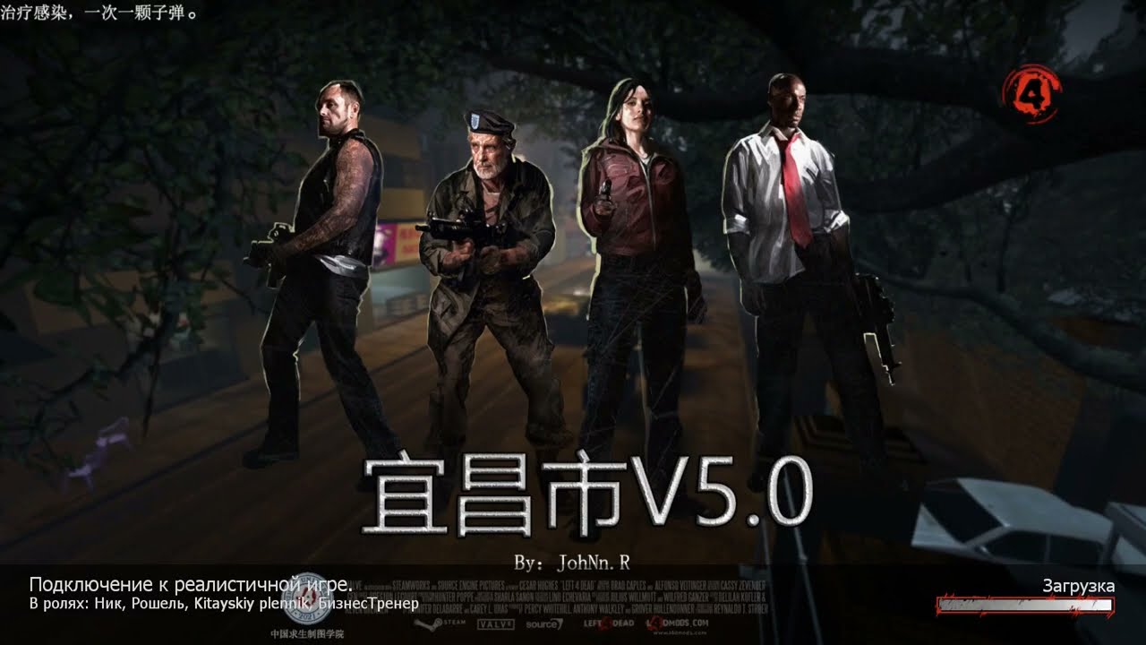 L4D2 宜昌市（YiChangCity) V5.01 48 мин. (Эксперт, Реализм, 0 перезапусков)