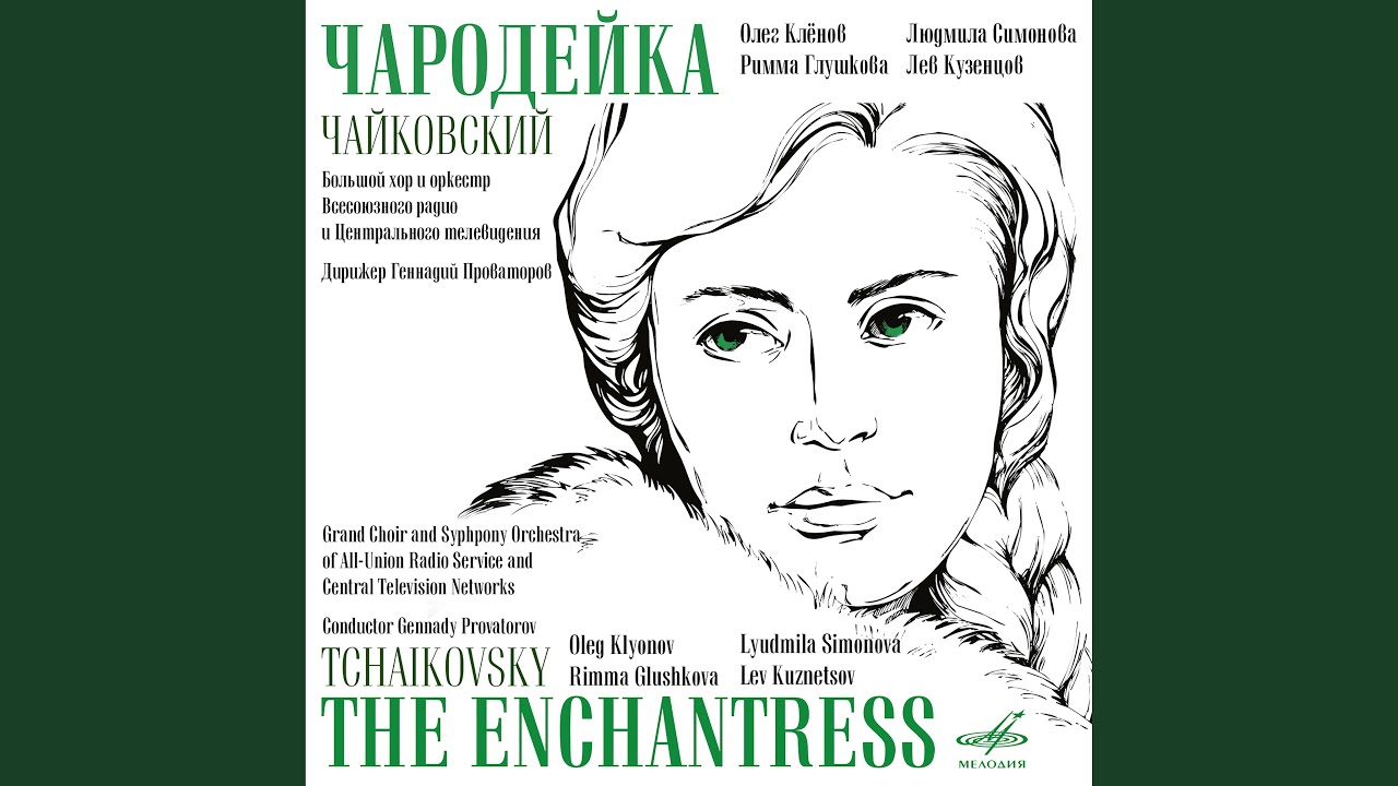 Чародейка, действие III: No. 17, Сцена и дуэт Кумы и...