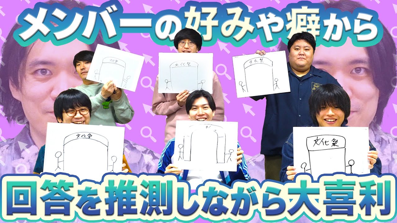 アンタこんな回答好きでしょ！？想定回答推測大喜利！！【こんにちパンクール】