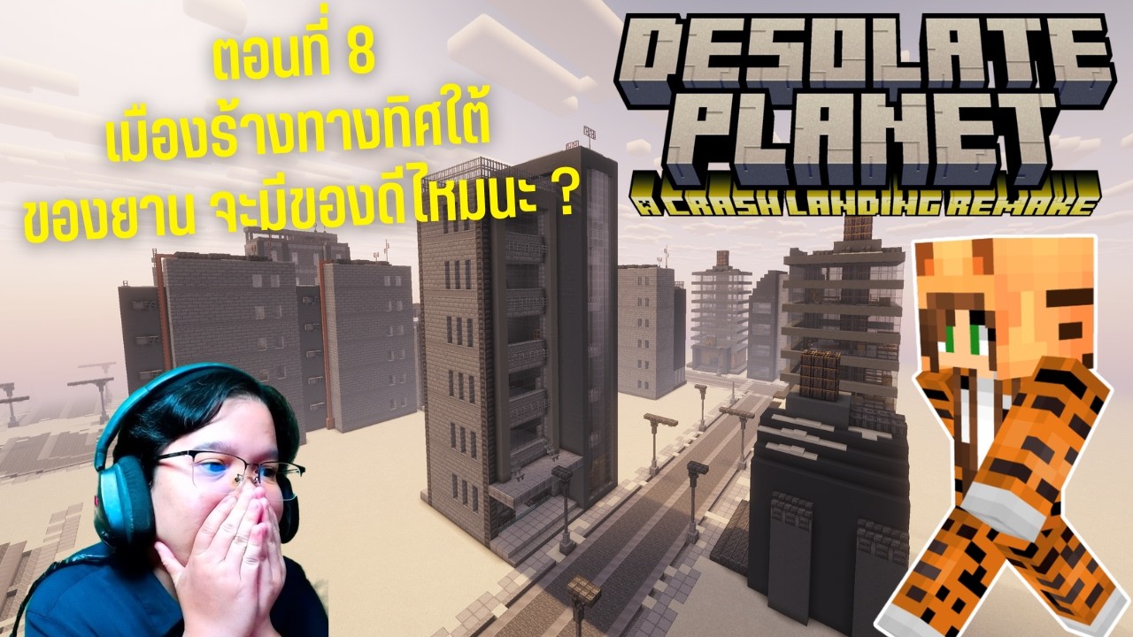 ยานตกบนดาวร้าง - EP.8 เมืองร้างทางทิศใต้ของยาน ลองไปดูซิจะเจออะไร ? มีของดีไหม ?