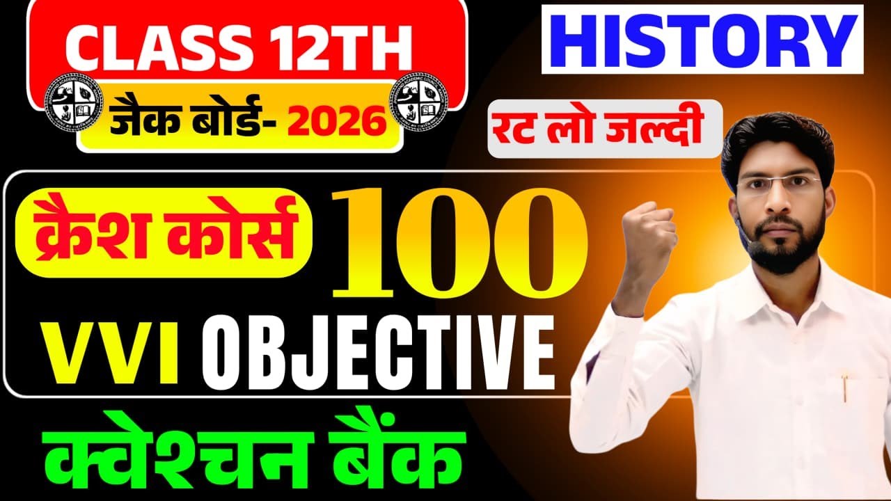 JAC Board 12th History Objective Question 2026 | 12th History Objective questions Exam 2026