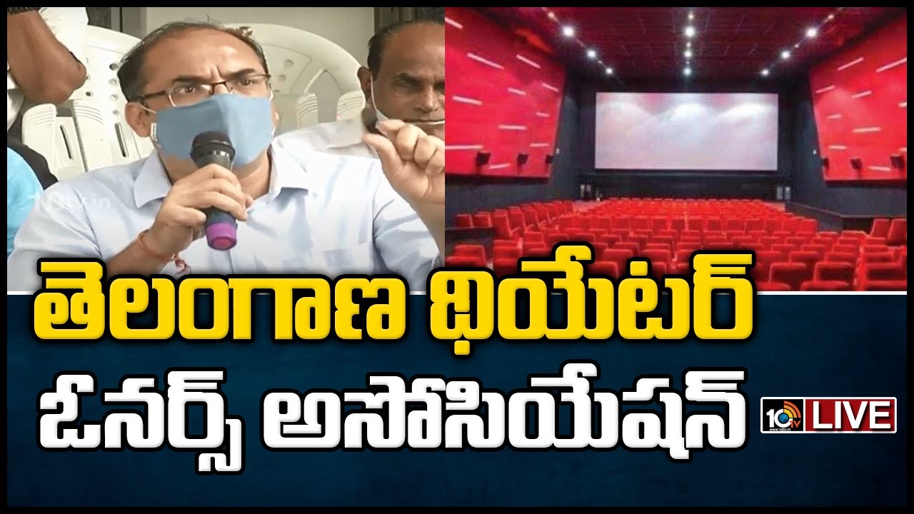 తెలంగాణ థియేటర్ ఓనర్స్ అసోసియేషన్ LIVE | Telangana Theater Owners Association LIVE | 10TV News