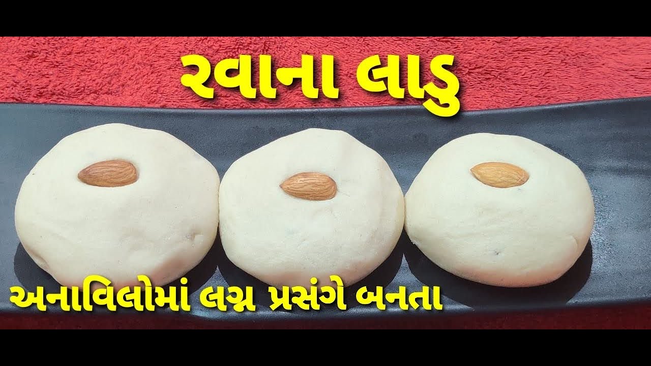 લગ્નપ્રસંગમાં બનતો રવાનો લાડુ / દરનોલાડુ - Rava No Laadu - Gujarati - Kalpana Naik Recipe