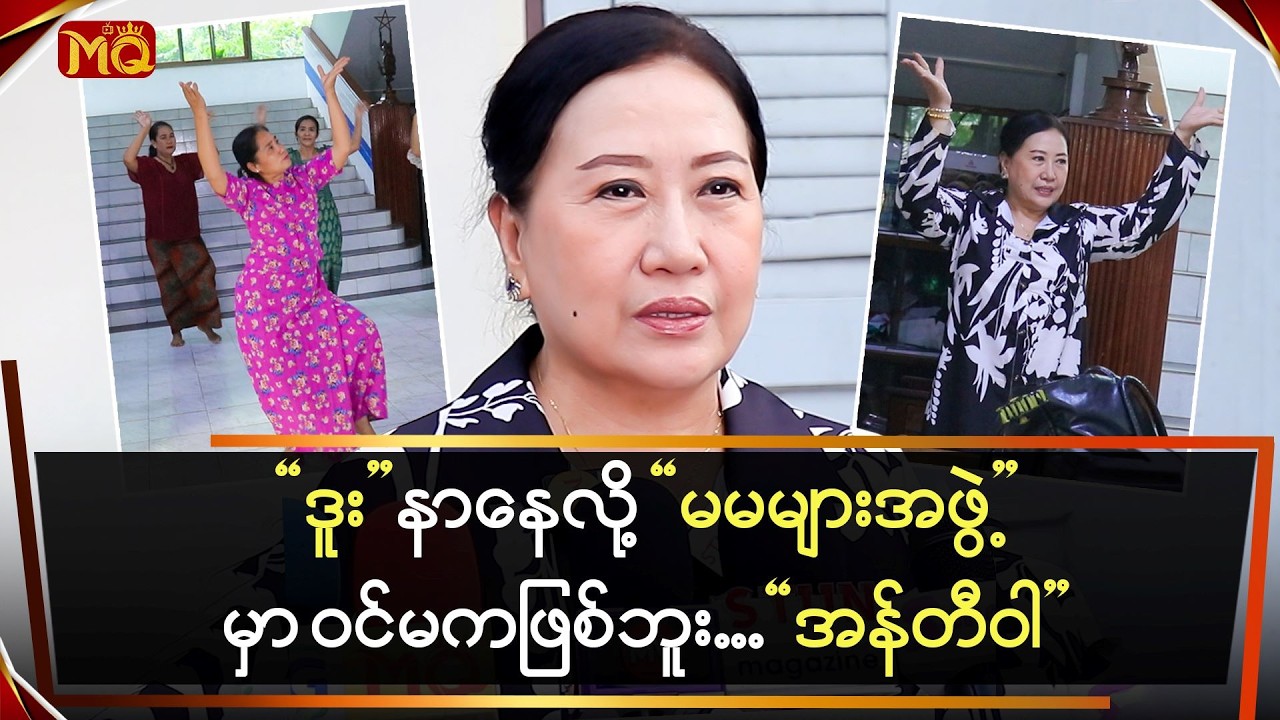 ဒူးနာနေလို့ 