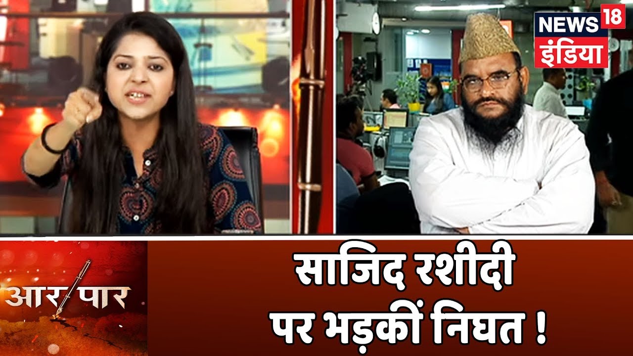 Sajid Rashidi के बयान पर फूटा Nighat Abbas का गुस्सा! | Aar Paar Amish Devgan के साथ