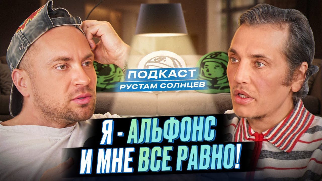 Рустам Солнцев - Вы думали наши ОТНОШЕНИЯ НАСТОЯЩИЕ? 😱 Про секреты пары и русский шоу-бизнес
