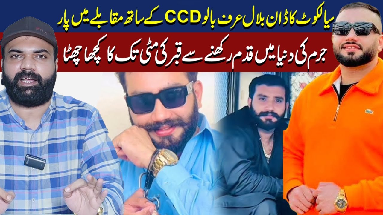 Sialkot Ka Don Bilal Urf Balu CCD Kay Sath Muqablay Main Paar | Salman Qureshi Exclusive