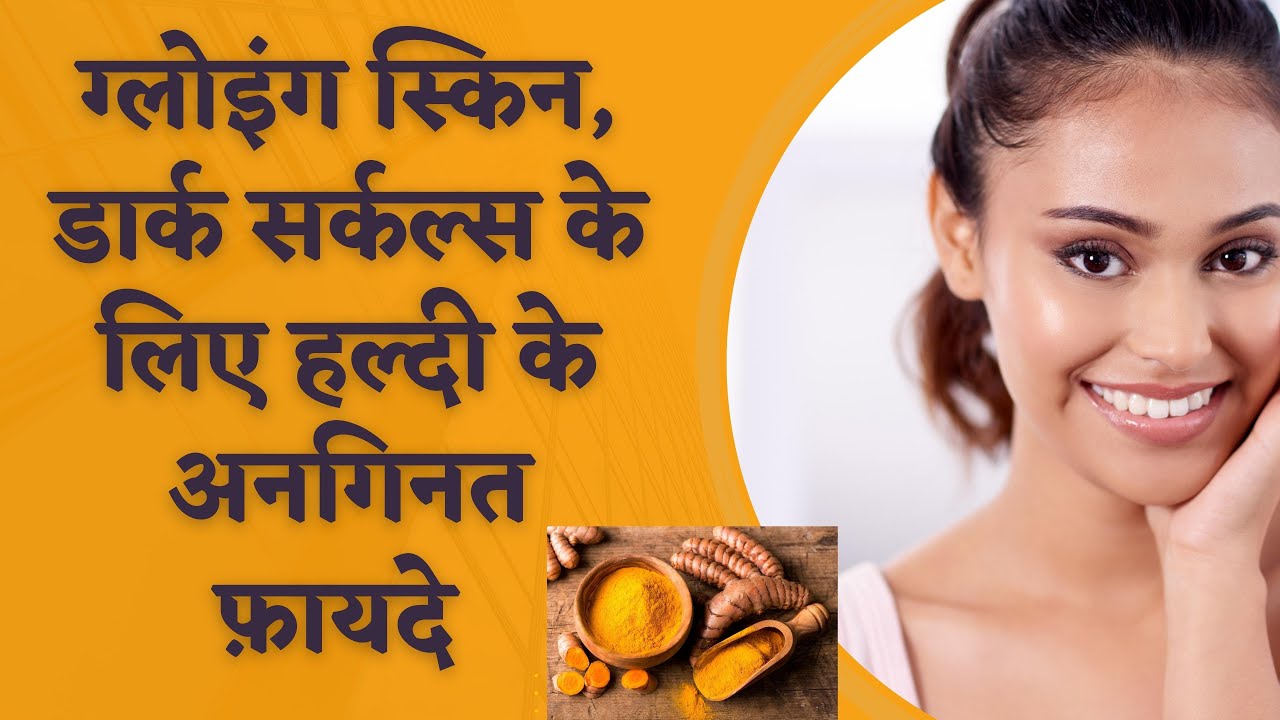 Skin Whitening Turmeric Face Pack | TURMERIC BENEFITS FOR FACE I DR. MANOJ DAS